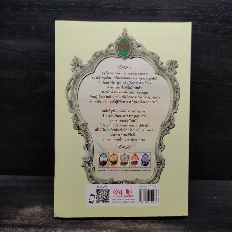 ใจพิสุทธิ์ - แพรณัฐ รูปที่ 2