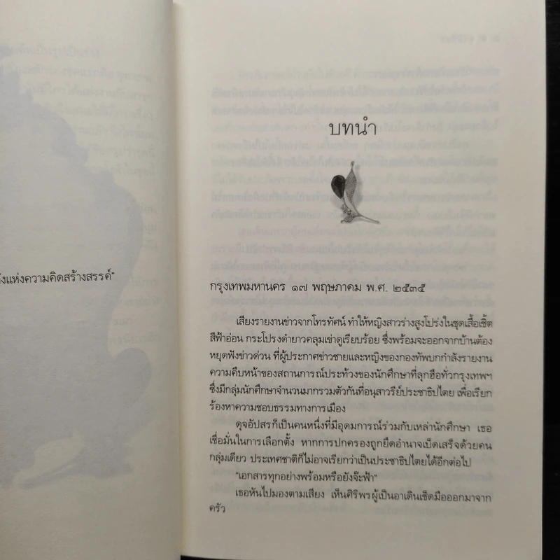 ดุจอัปสร - ณารา รูปที่ 6