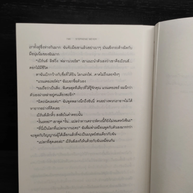 The Host ร่าง อุบัติรักข้ามดวงดาว - สเตเฟนี เมเยอร์ รูปที่ 7
