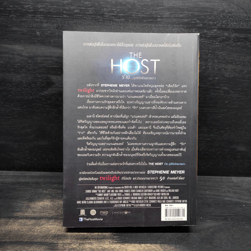 The Host ร่าง อุบัติรักข้ามดวงดาว - สเตเฟนี เมเยอร์ รูปที่ 2