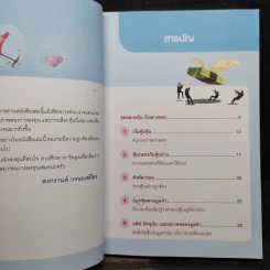 เพชรในตลาดหุ้น - สงกรานต์ วจนะเสถียร รูปที่ 6