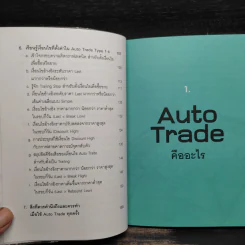 กำไร Auto ด้วย Auto เทรด - ละนันทิ (วชิรเมษฐ์ ธเนศสถิตพงศ์) รูปที่ 9