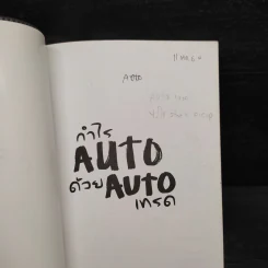 กำไร Auto ด้วย Auto เทรด - ละนันทิ (วชิรเมษฐ์ ธเนศสถิตพงศ์) รูปที่ 5