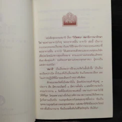 วิปัสสนา สมาธิภาวนารักษาใจ (พระอาจารย์ฝั้น อาจาโร) รูปที่ 5