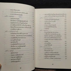 เพราะชีวิตถูกลิขิตโดยกรรม - ประโยชน์ฐิติ นุตร์อำพันธ์ รูปที่ 7