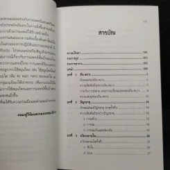 ทฤษฎีแพทย์จีน - วิทิต วัณนาวิบูล รูปที่ 6