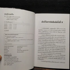 ทฤษฎีแพทย์จีน - วิทิต วัณนาวิบูล รูปที่ 5