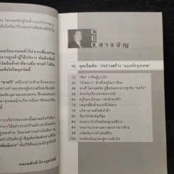 คิดอย่างผู้นำ ทำแบบ CEO - ถนอมศักดิ์ จิรายุสวัสดิ์ รูปที่ 6