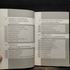 คิดอย่างผู้นำ ทำแบบ CEO - ถนอมศักดิ์ จิรายุสวัสดิ์ รูปที่ 7