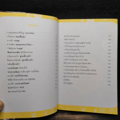 คู่มือ Scan หุ้น 2 เจาะลึกงบการเงิน - พญ.อรพรรณ คงพันธุ์วิจิตร รูปที่ 6