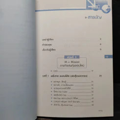 เล่นหุ้นผ่านเน็ต ตอน เล่นนอกกรอบ เล่ม 3 - ดร.โชค ไพศาลศศิธร​ รูปที่ 6