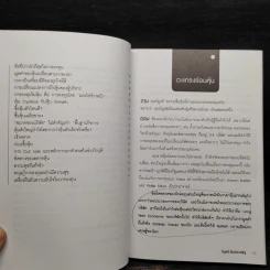 ตะแกรงร่อนหุ้น - วิบูลย์ พึงประเสริฐ รูปที่ 8
