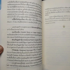 ติวหุ้น...รวยด้วยวีไอ - อธิป กีรติพิชญ์ (นิ้วโป้ง Fundamental VI), ติงลี่ รูปที่ 8