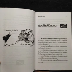 กลยุทธ์สู้หุ้น - สิปปกร ขาวสอาด รูปที่ 7
