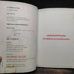 เจาะพฤติกรรมราคาหุ้น - Smart Trader รูปที่ 5