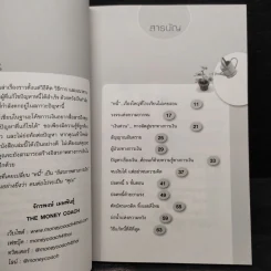 เปลี่ยนหนี้เป็นอิสรภาพทางการเงิน - จักรพงษ์ เมธพันธุ์ รูปที่ 6