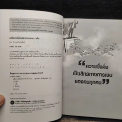 เปลี่ยนหนี้เป็นอิสรภาพทางการเงิน - จักรพงษ์ เมธพันธุ์ รูปที่ 5