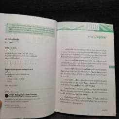 มองอย่างเซียนหุ้น - โชค ไพศาล รูปที่ 5