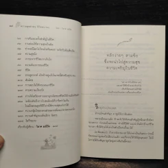 ความสุขง่ายๆ ชีวิตสบายๆ - วิลาศ มณีวัต รูปที่ 7