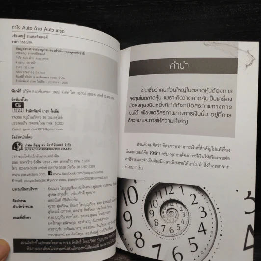 กำไร Auto ด้วย Auto เทรด - ละนันทิ (วชิรเมษฐ์ ธเนศสถิตพงศ์) รูปที่ 6