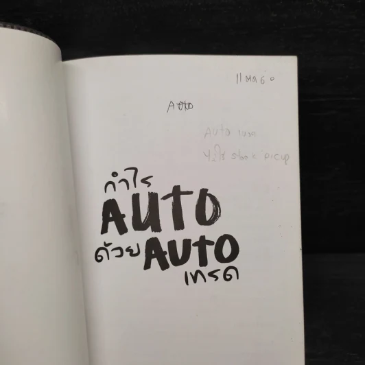 กำไร Auto ด้วย Auto เทรด - ละนันทิ (วชิรเมษฐ์ ธเนศสถิตพงศ์) รูปที่ 5