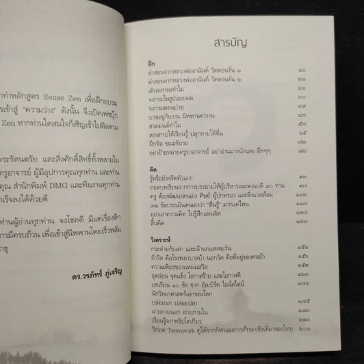แกะเปลือกโลก ปอกเปลือกตัวตน - ดร.วรภัทร์ ภู่เจริญ รูปที่ 6
