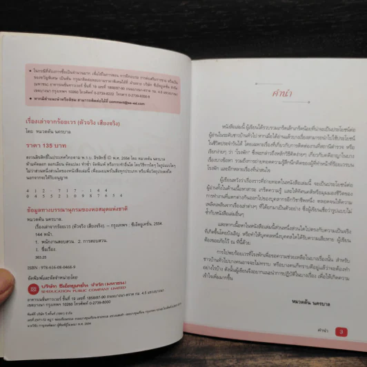 เรื่องเล่าจากร้อยเวร (ตัวจริง เสียงจริง) - หมวดต้น นครบาล รูปที่ 5