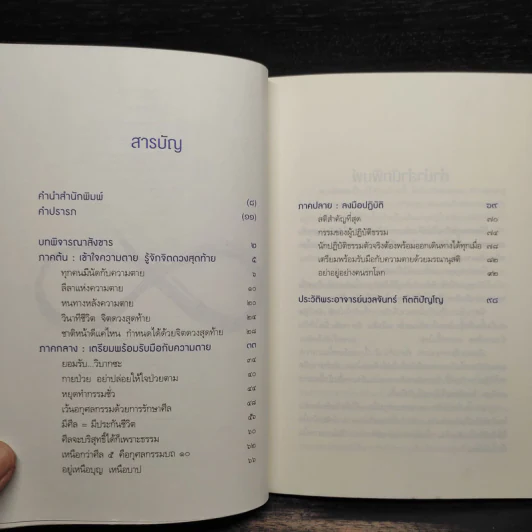 จิตดวงสุดท้าย - พ.นวลจันทร์ รูปที่ 6