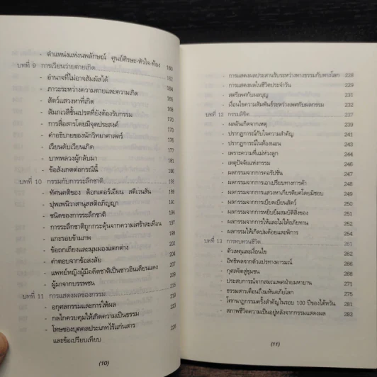 เพราะชีวิตถูกลิขิตโดยกรรม - ประโยชน์ฐิติ นุตร์อำพันธ์ รูปที่ 8
