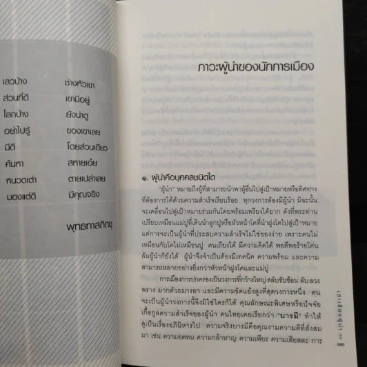 เล่าเรื่องผู้นำ - วิษณุ เครืองาม รูปที่ 6