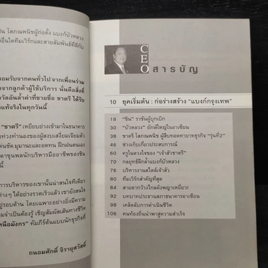 คิดอย่างผู้นำ ทำแบบ CEO - ถนอมศักดิ์ จิรายุสวัสดิ์ รูปที่ 6