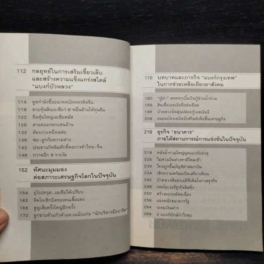 คิดอย่างผู้นำ ทำแบบ CEO - ถนอมศักดิ์ จิรายุสวัสดิ์ รูปที่ 7