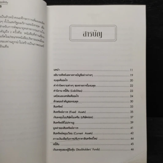 อ่านงบดุลให้เป็น All about Balance Sheets รูปที่ 7