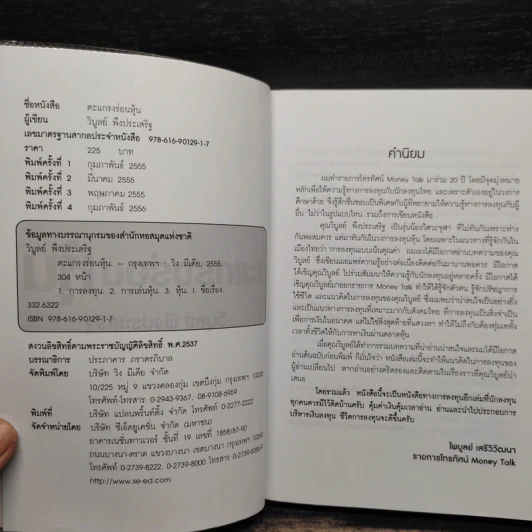 ตะแกรงร่อนหุ้น - วิบูลย์ พึงประเสริฐ รูปที่ 5