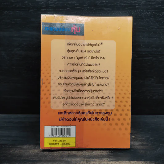 ตะแกรงร่อนหุ้น - วิบูลย์ พึงประเสริฐ รูปที่ 2