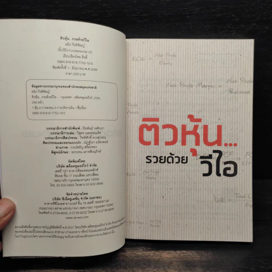 ติวหุ้น...รวยด้วยวีไอ - อธิป กีรติพิชญ์ (นิ้วโป้ง Fundamental VI), ติงลี่ รูปที่ 5