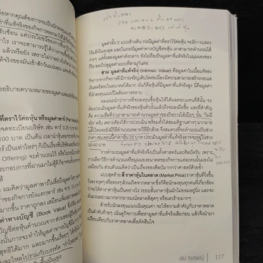 ติวหุ้น...รวยด้วยวีไอ - อธิป กีรติพิชญ์ (นิ้วโป้ง Fundamental VI), ติงลี่ รูปที่ 9