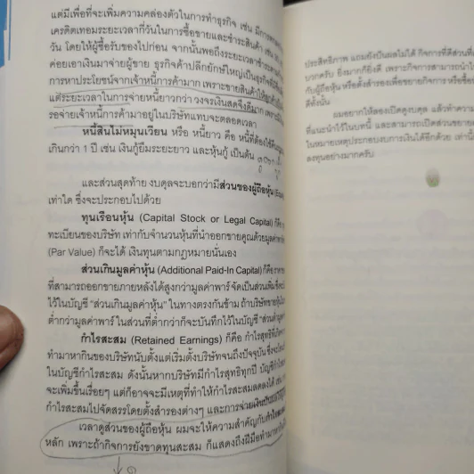 ติวหุ้น...รวยด้วยวีไอ - อธิป กีรติพิชญ์ (นิ้วโป้ง Fundamental VI), ติงลี่ รูปที่ 8