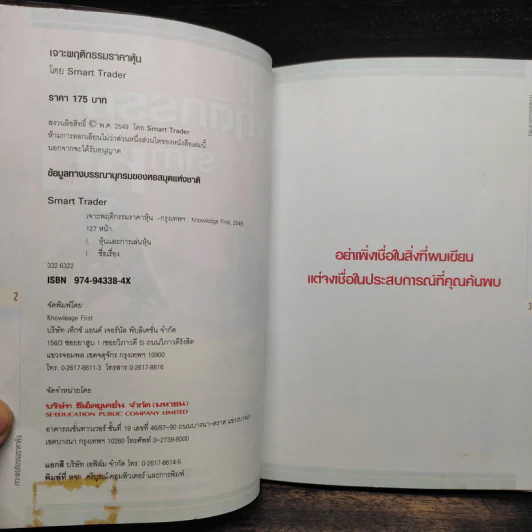 เจาะพฤติกรรมราคาหุ้น - Smart Trader รูปที่ 5