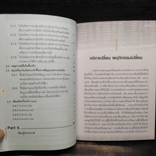 เจาะพฤติกรรมราคาหุ้น - Smart Trader รูปที่ 7