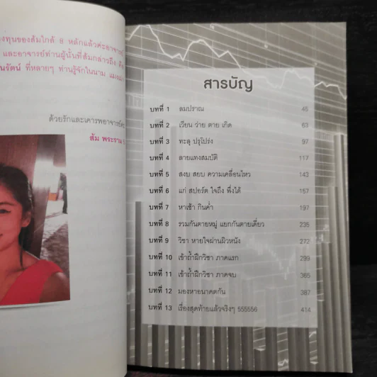 แมงเม่าสำราญ Season 3 - ณัฐวัฒน์ อ้นรัตน์ พี่เปี๊ยก รูปที่ 7