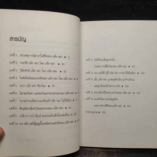 แจ็คหม่า สร้างตัว 10 ปี รวยแสนล้าน รูปที่ 6