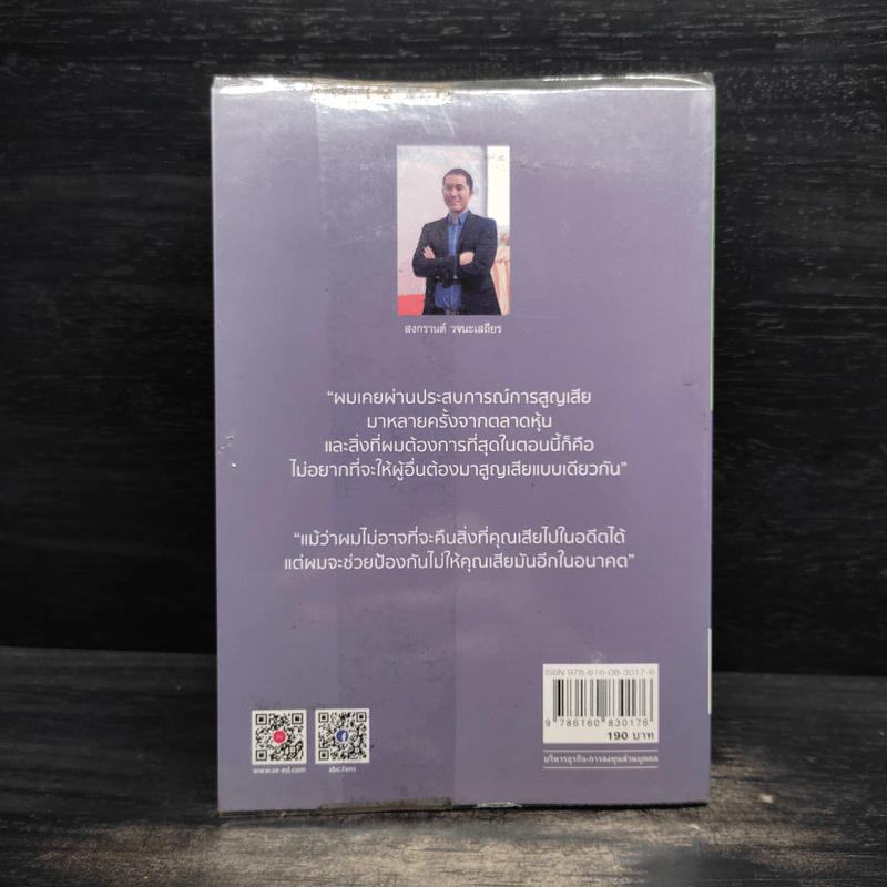 เพชรในตลาดหุ้น - สงกรานต์ วจนะเสถียร รูปที่ 2
