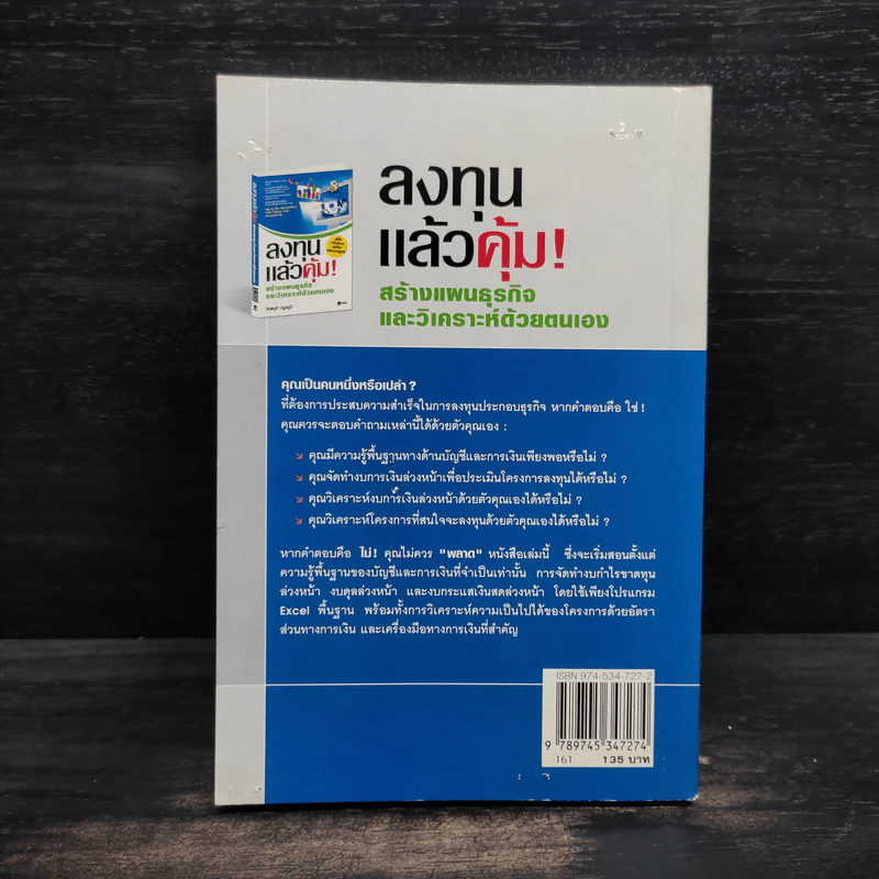 ลงทุนแล้วคุ้ม! สร้างแผนธุรกิจแล้ววิเคราะห์ด้วยตัวเอง - จินตภูมิ ปฐมภูมิ รูปที่ 2