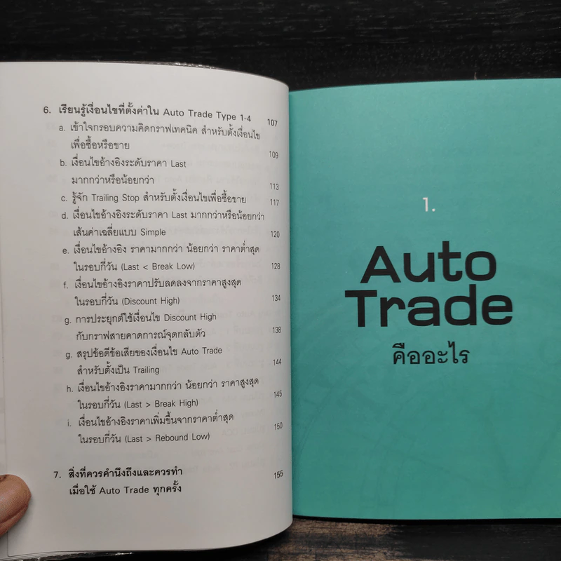กำไร Auto ด้วย Auto เทรด - ละนันทิ (วชิรเมษฐ์ ธเนศสถิตพงศ์) รูปที่ 9
