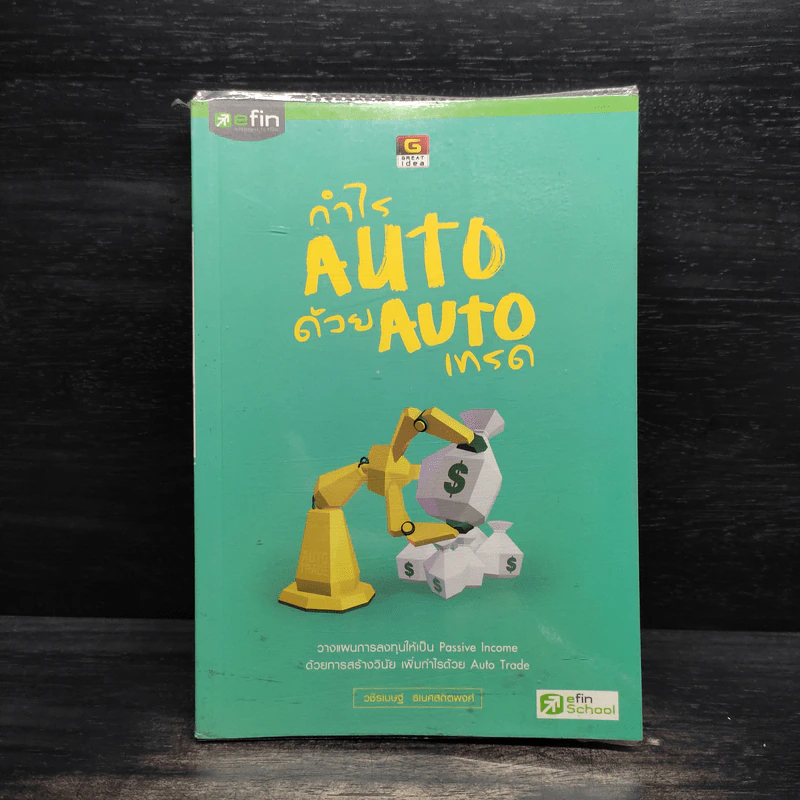 กำไร Auto ด้วย Auto เทรด - ละนันทิ (วชิรเมษฐ์ ธเนศสถิตพงศ์) รูปที่ 1