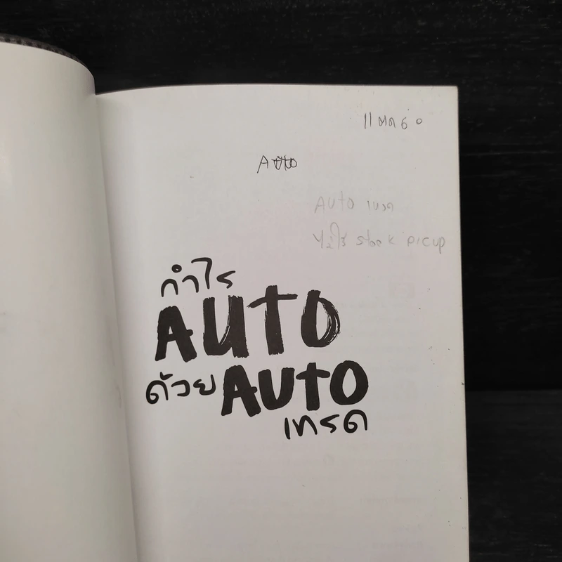 กำไร Auto ด้วย Auto เทรด - ละนันทิ (วชิรเมษฐ์ ธเนศสถิตพงศ์) รูปที่ 5