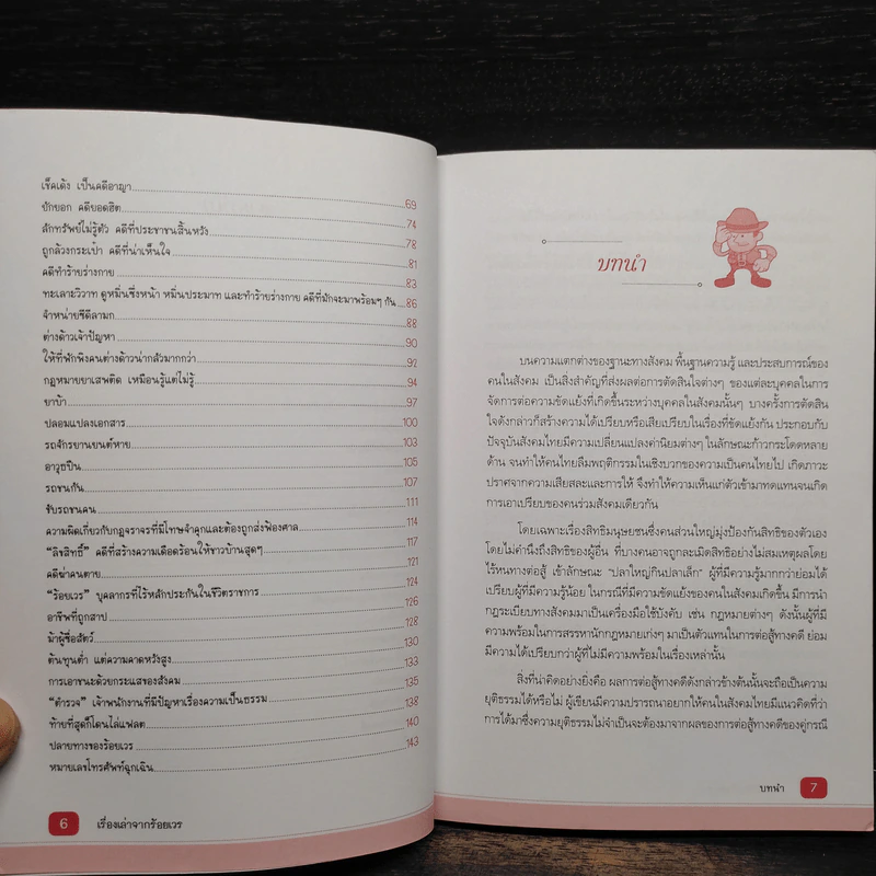 เรื่องเล่าจากร้อยเวร (ตัวจริง เสียงจริง) - หมวดต้น นครบาล รูปที่ 7