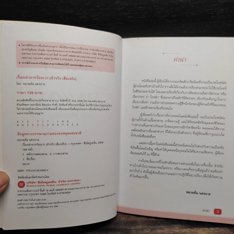 เรื่องเล่าจากร้อยเวร (ตัวจริง เสียงจริง) - หมวดต้น นครบาล รูปที่ 5