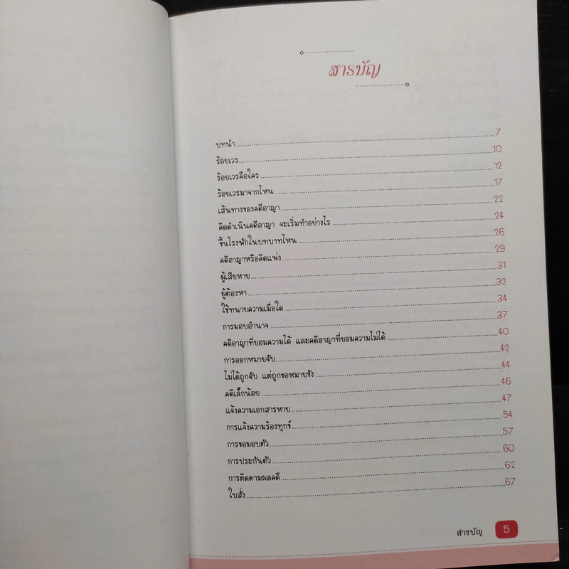 เรื่องเล่าจากร้อยเวร (ตัวจริง เสียงจริง) - หมวดต้น นครบาล รูปที่ 6